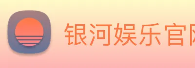 银河娱乐官网入口 logo